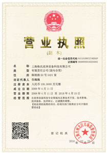 流體營業(yè)執(zhí)照